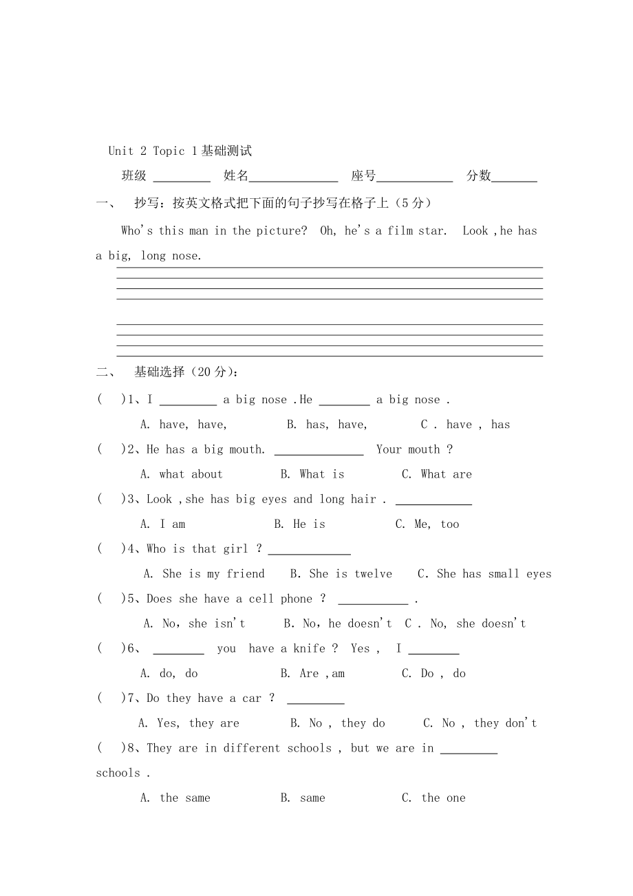 仁愛版英語七年級上冊Unit 2 Topic 1《He has a big head》基礎(chǔ)測試_第1頁