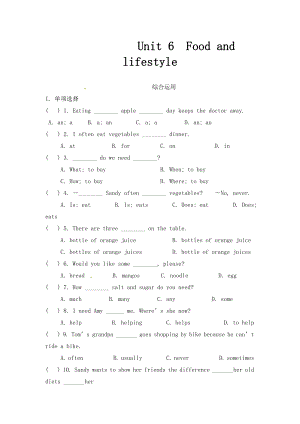 牛津譯林版七年級(jí)上冊(cè)Unit 6《Food and lifestyle》綜合運(yùn)用 主題閱讀