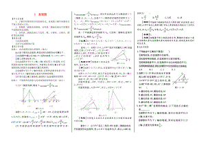 2020学年高中数学 第一章 立体几何初步 1.2 直观图学案1（无答案）北师大版必修2