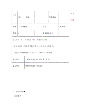 內(nèi)蒙古鄂爾多斯市杭錦旗城鎮(zhèn)中學(xué)七年級(jí)語(yǔ)文上冊(cè) 河中石獸學(xué)案（無(wú)答案） 新人教版