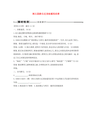 2020年中考語文總復(fù)習(xí) 第一部分 教材基礎(chǔ)自測 七上 古詩文 古代詩歌四首 聞王昌齡左遷龍標(biāo)遙有此寄練習(xí) 新人教版