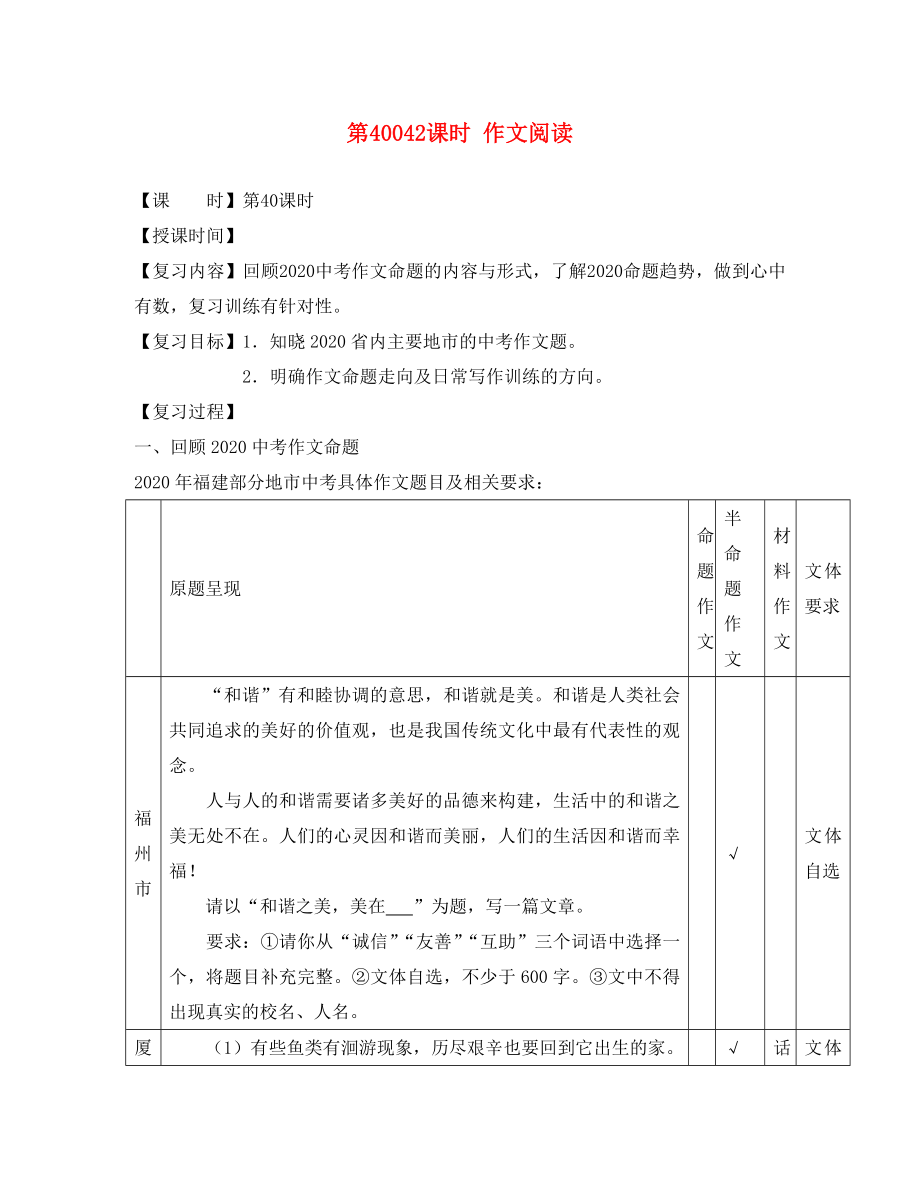 2020屆中考語文總復習 第40-42課時 作文閱讀專題復習教學案（無答案）_第1頁