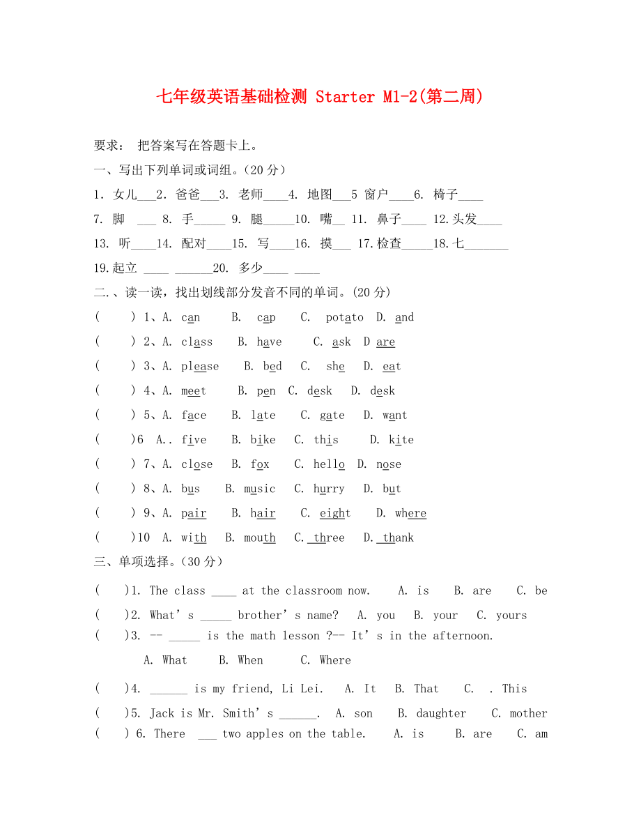 七年級(jí)英語(yǔ)Starter Module12測(cè)試題_第1頁(yè)