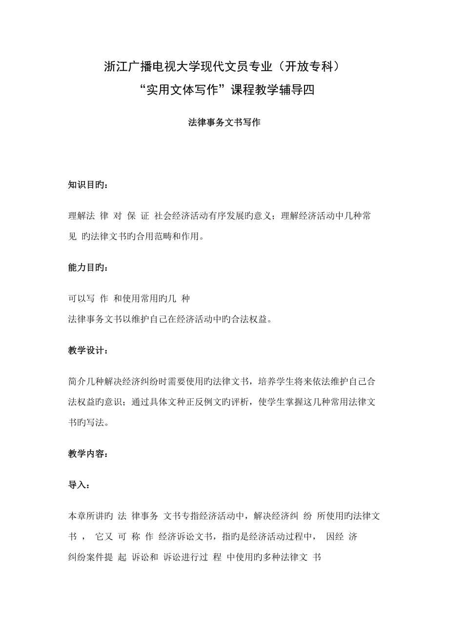 2022浙江广播电视大学现代文员专业开放专科_第1页