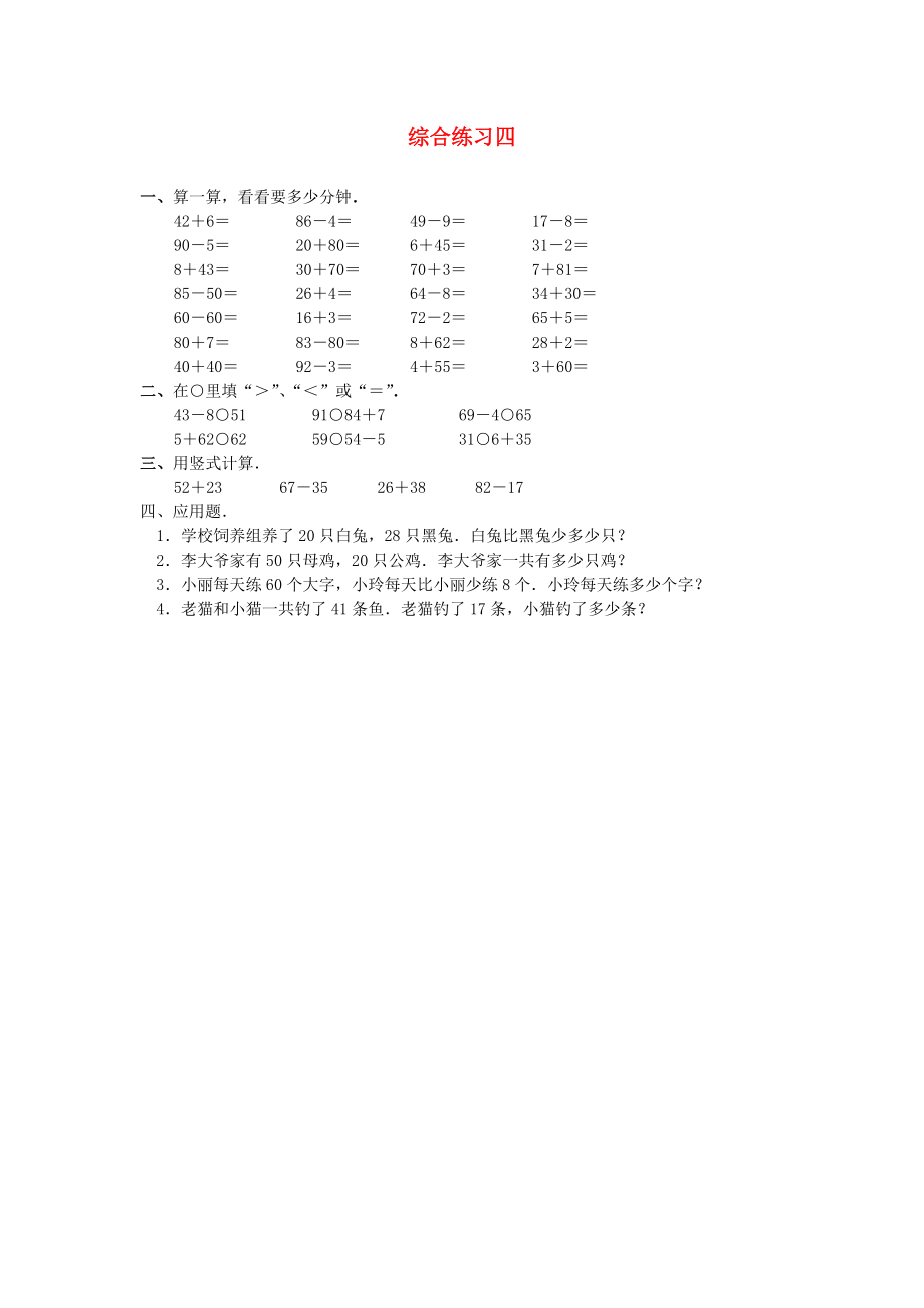 一年級(jí)數(shù)學(xué)下冊(cè) 第6單元 加與減(三) 4 跳繩綜合練習(xí)3 北師大版_第1頁(yè)