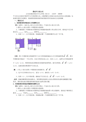 人教版八年級(jí)數(shù)學(xué) 第14章 圖說(shuō)平方差公式