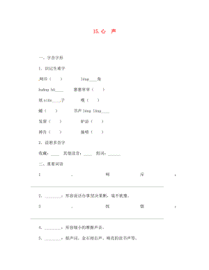 七年級(jí)語(yǔ)文上冊(cè) 15 心聲同步訓(xùn)練 語(yǔ)文版（通用）