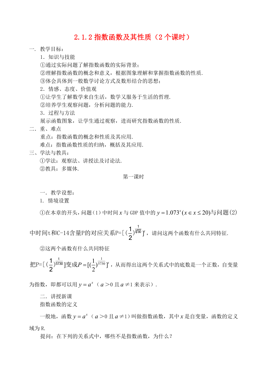 高中數學《指數函數及其性質》教案15 蘇教版必修1（通用）_第1頁