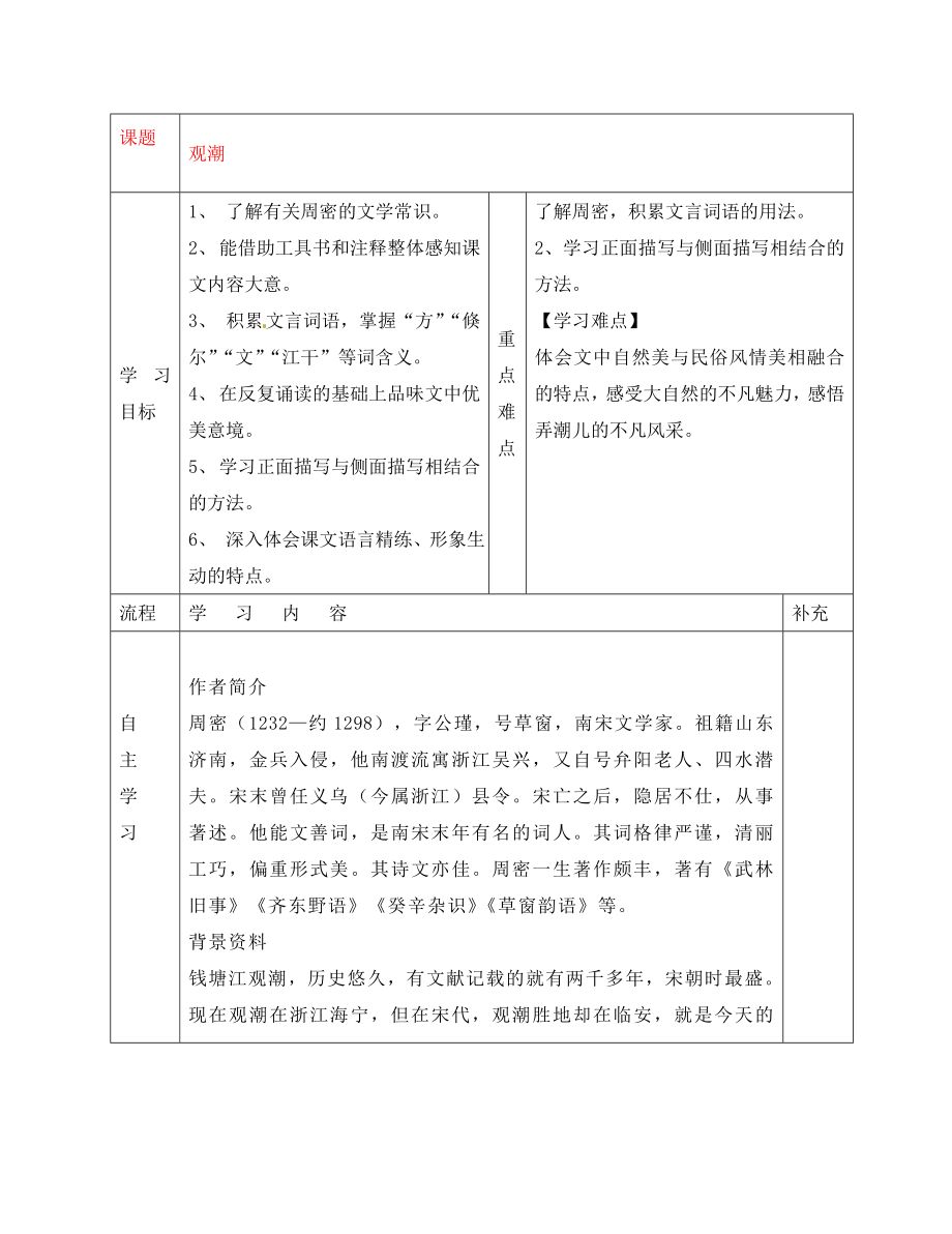 內(nèi)蒙古烏海市第二十二中學八年級語文上冊 28 觀潮學案（無答案）（新版）新人教版_第1頁