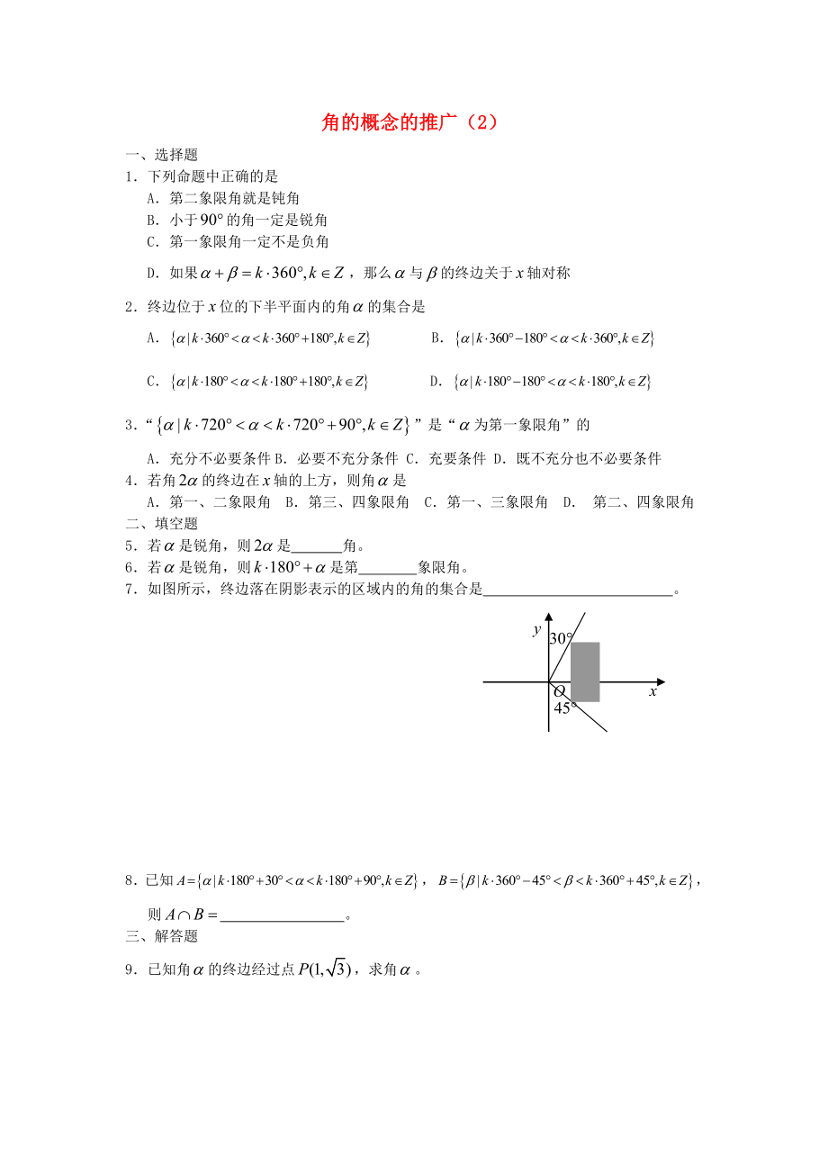 廣西陸川縣中學(xué)高一數(shù)學(xué)下學(xué)期 第3章 角的概念的推廣（2）同步作業(yè) 大綱人教版（通用）_第1頁(yè)