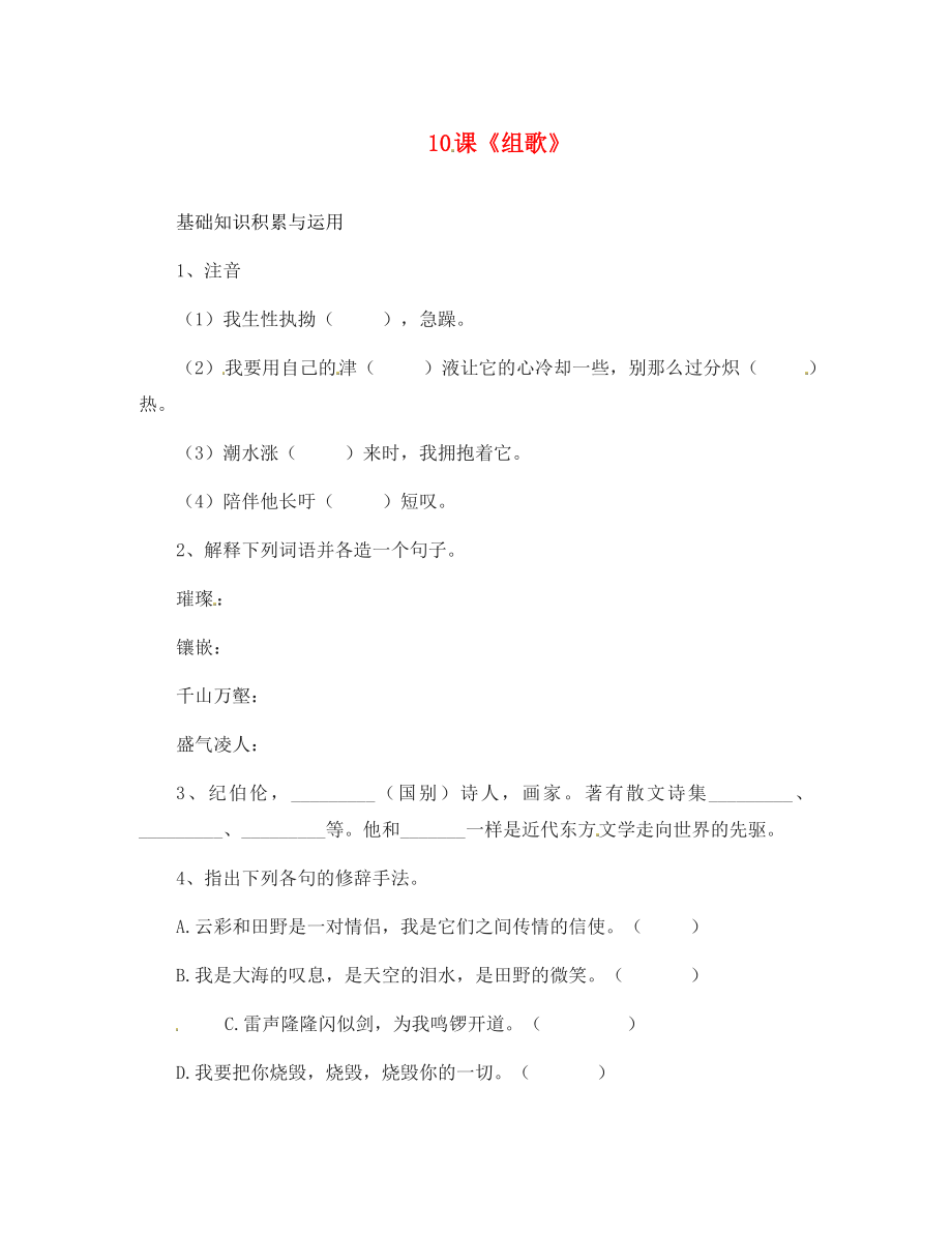 2020春八年級(jí)語(yǔ)文下冊(cè) 10《組歌》同步練習(xí) 新人教版_第1頁(yè)