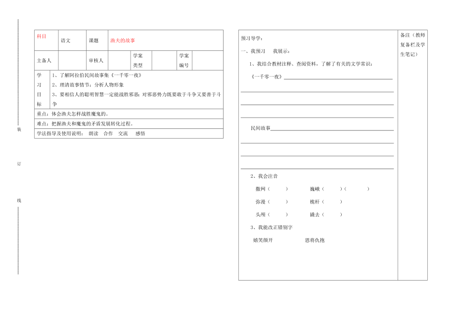 2020年秋七年級(jí)語(yǔ)文上冊(cè) 8 漁夫的故事導(dǎo)學(xué)案（無(wú)答案） 北師大版_第1頁(yè)