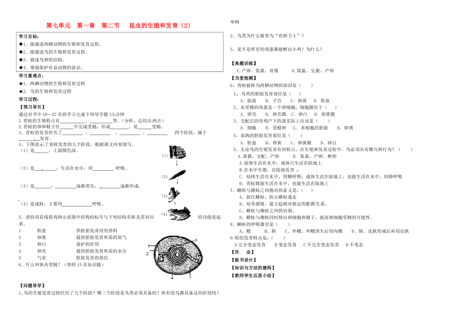 黑龍江省五常市第三中學(xué)八年級(jí)生物下冊(cè) 7.1.2 昆蟲(chóng)的生殖和發(fā)育學(xué)案（2）（無(wú)答案）（新版）新人教版_第1頁(yè)