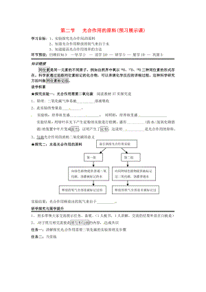 河北省石家莊創(chuàng)新國(guó)際學(xué)校八年級(jí)生物上冊(cè) 3.3.2 光合作用的原料（預(yù)習(xí)展示課）導(dǎo)學(xué)案（無(wú)答案） 冀教版