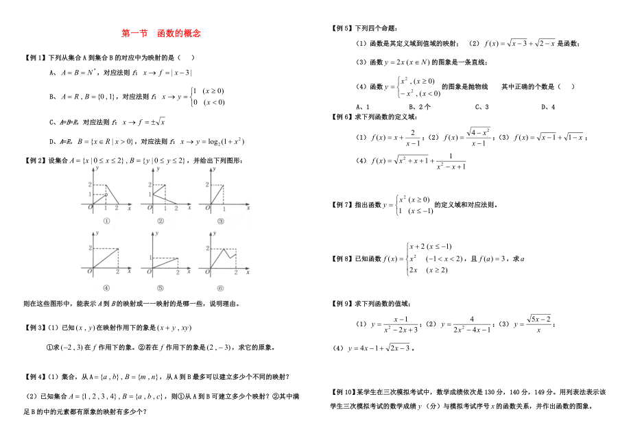 高中數(shù)學(xué)《函數(shù)的概念和圖象》同步練習(xí)6 蘇教版必修1（通用）_第1頁