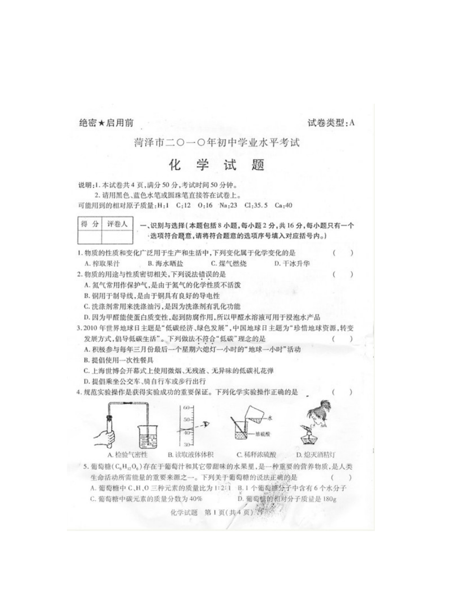 菏澤市中考化學試題及答案_第1頁