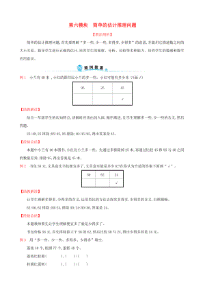 2019版一年級(jí)數(shù)學(xué)下冊(cè) 第六模塊 簡(jiǎn)單的估計(jì)推理問(wèn)題試題 （新版）新人教版