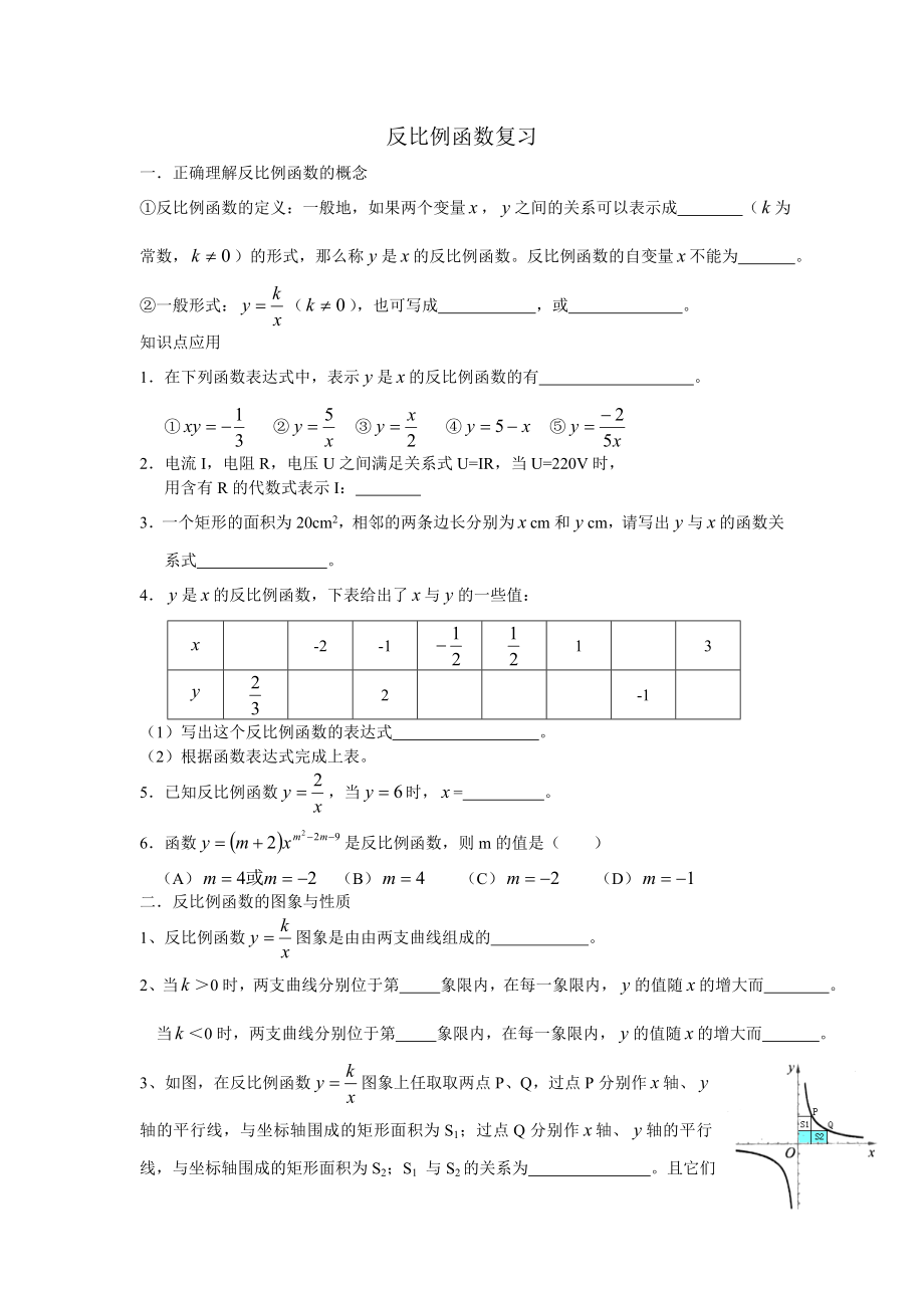 反比例函数测试题 北师大版九年级数学上册_第1页