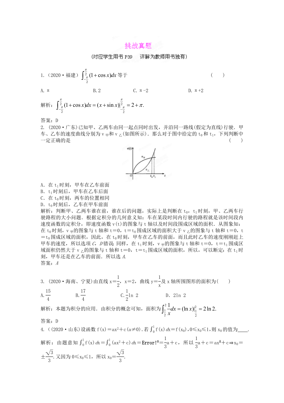 2020屆高三數(shù)學(xué)一輪復(fù)習(xí)練習(xí) 3.5挑戰(zhàn)真題_第1頁