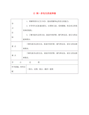 甘肅省永靖縣回民中學(xué)七年級語文下冊 12 聞一多先生的說和做（第一課時）導(dǎo)學(xué)案（無答案）（新版）新人教版