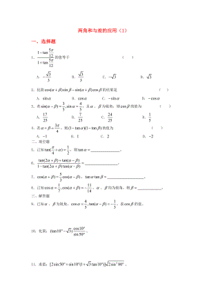廣西陸川縣中學高一數(shù)學下學期 第3章 兩角和與差的應(yīng)用（1）同步作業(yè) 大綱人教版（通用）