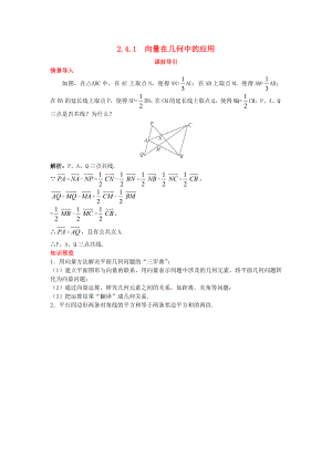 高中數(shù)學 第二章 平面向量 2.4 向量的應用 2.4.1 向量在幾何中的應用課前導引素材 新人教B版必修4（通用）