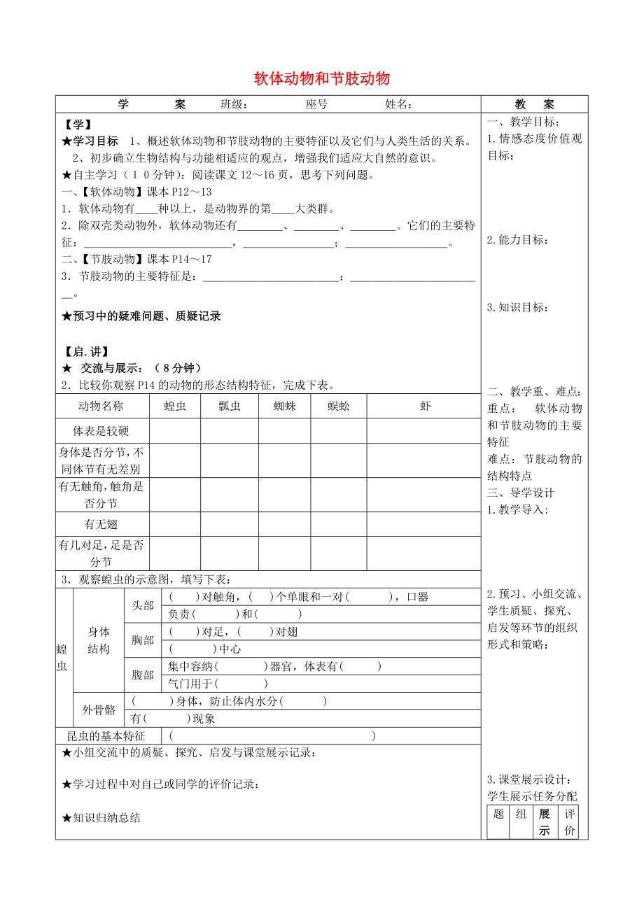 福建省霞浦八中八年级生物上册 5.1.3 软体动物和节肢动物教学案（无答案）（新版）新人教版_第1页