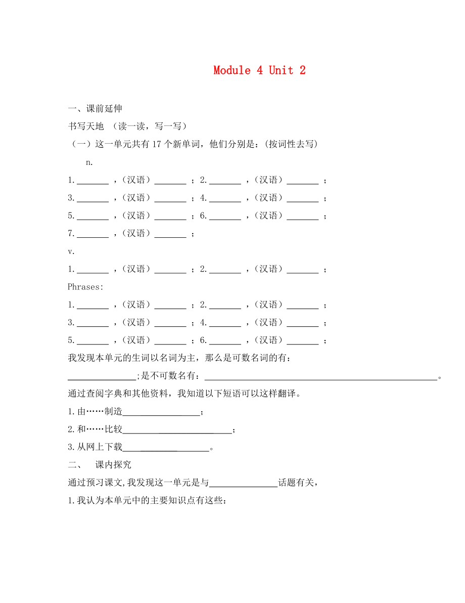 九年級(jí)英語(yǔ)上Module 4 Unit 2練習(xí)題_第1頁(yè)