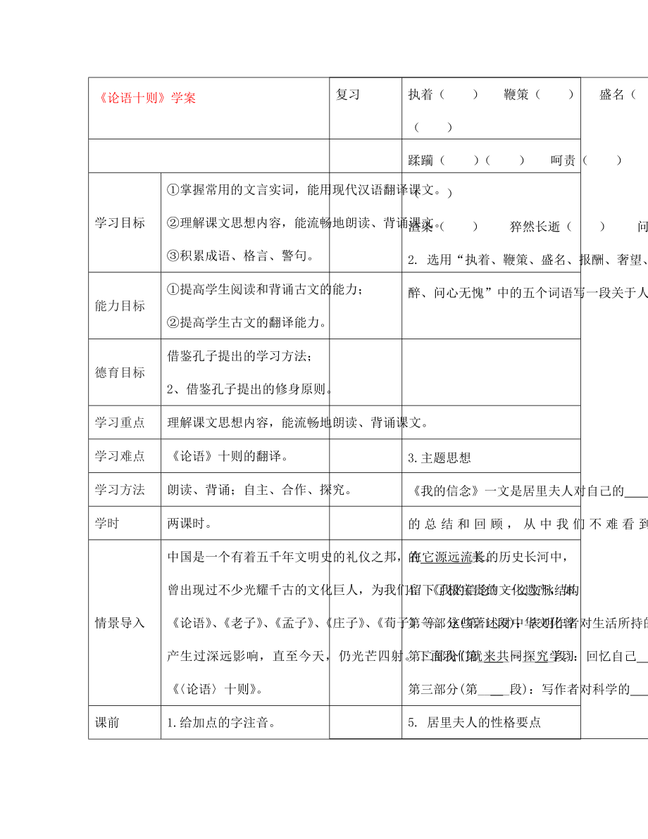 七年级语文上册 论语十则学案（无答案） 新人教版_第1页