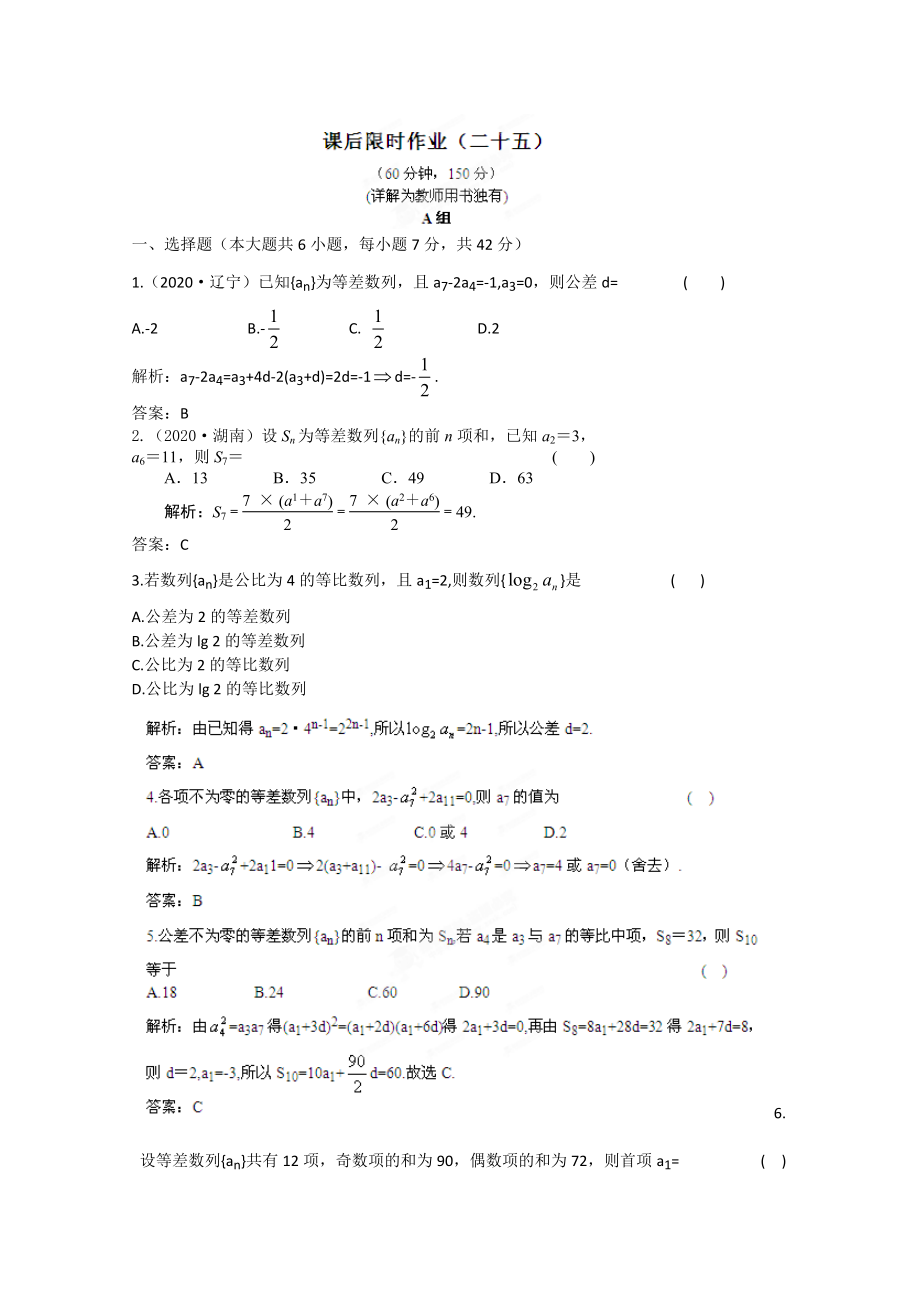 2020屆高三數(shù)學一輪復習練習 5.2 課后限時作業(yè)_第1頁