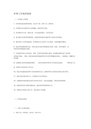 護理管理工作制度 (2)