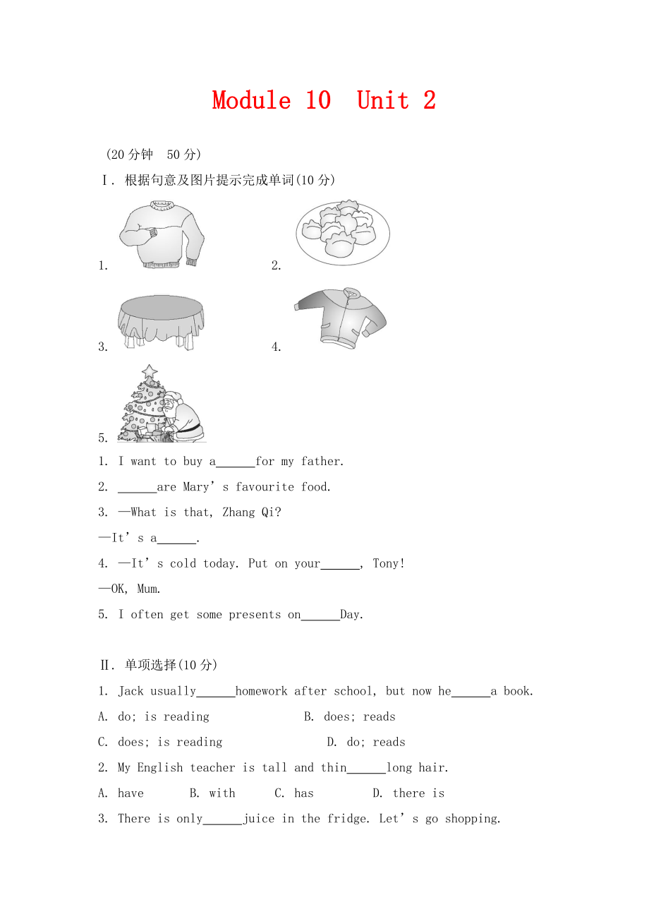 外研版英語(yǔ)七年級(jí)上冊(cè)Module 10 Unit 2《My mother’s cleaning our houses and sweeping away bad luck》隨堂練習(xí)_第1頁(yè)