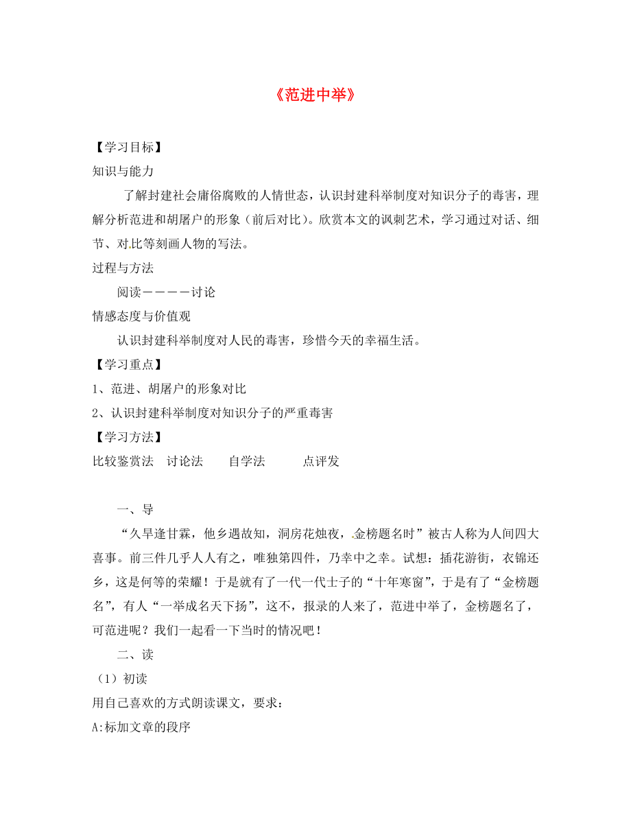 2020九年級語文上冊 19 范進中舉學案1（無答案）（新版）新人教版_第1頁