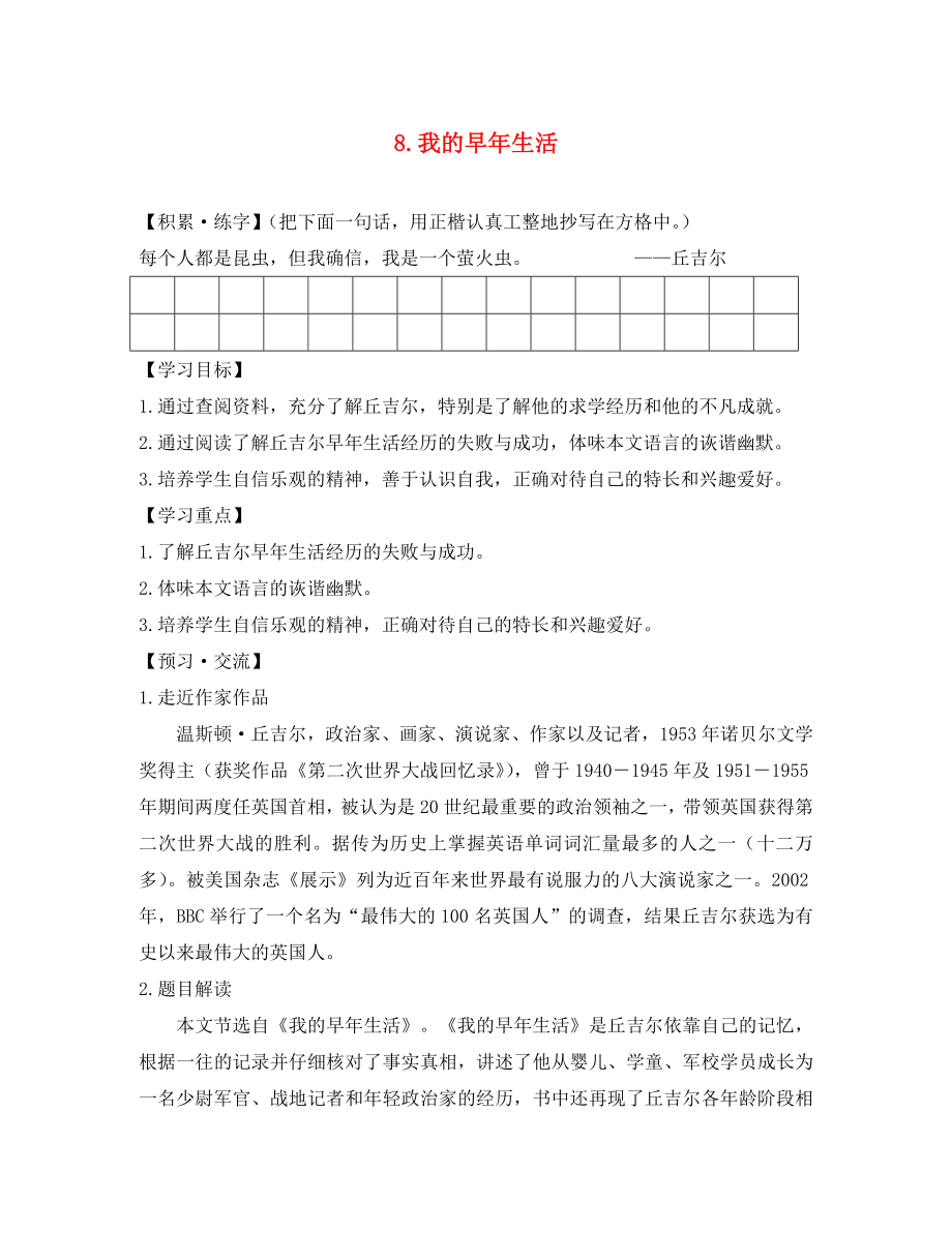 2020年七年級語文上冊 第二單元 第8課《我的早年生活》導(dǎo)學(xué)案2（無答案）（新版）新人教版_第1頁