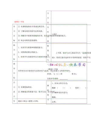 七年級語文上冊 靜夜學(xué)案（無答案） 新人教版