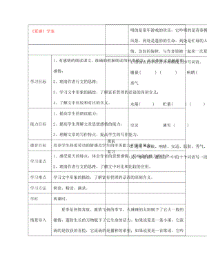 七年級語文上冊 夏感學案（無答案） 新人教版