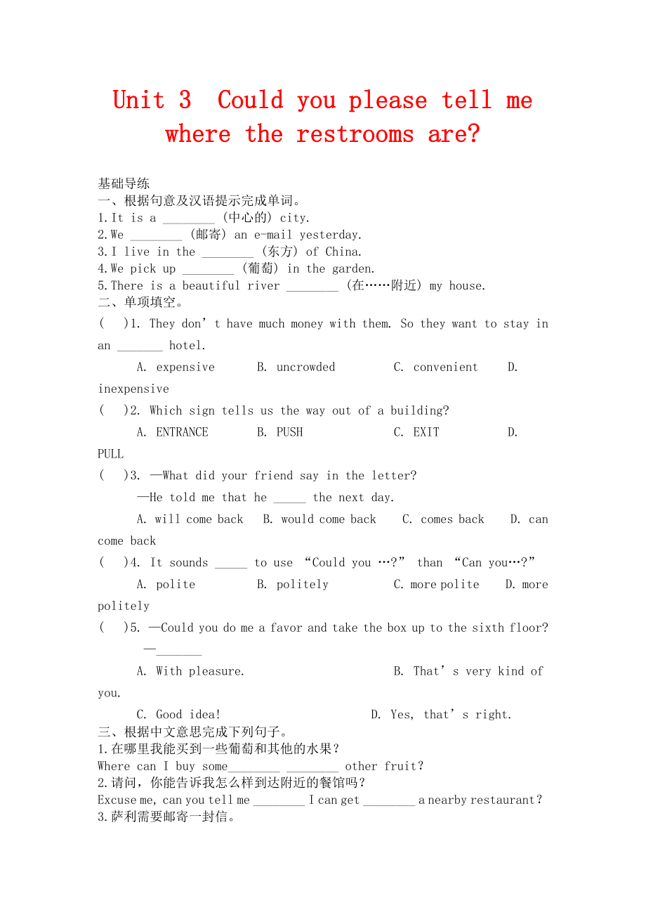 人教新目標(biāo)版英語九年級Unit 3《Could you please tell me where the restrooms》練習(xí)題2_第1頁