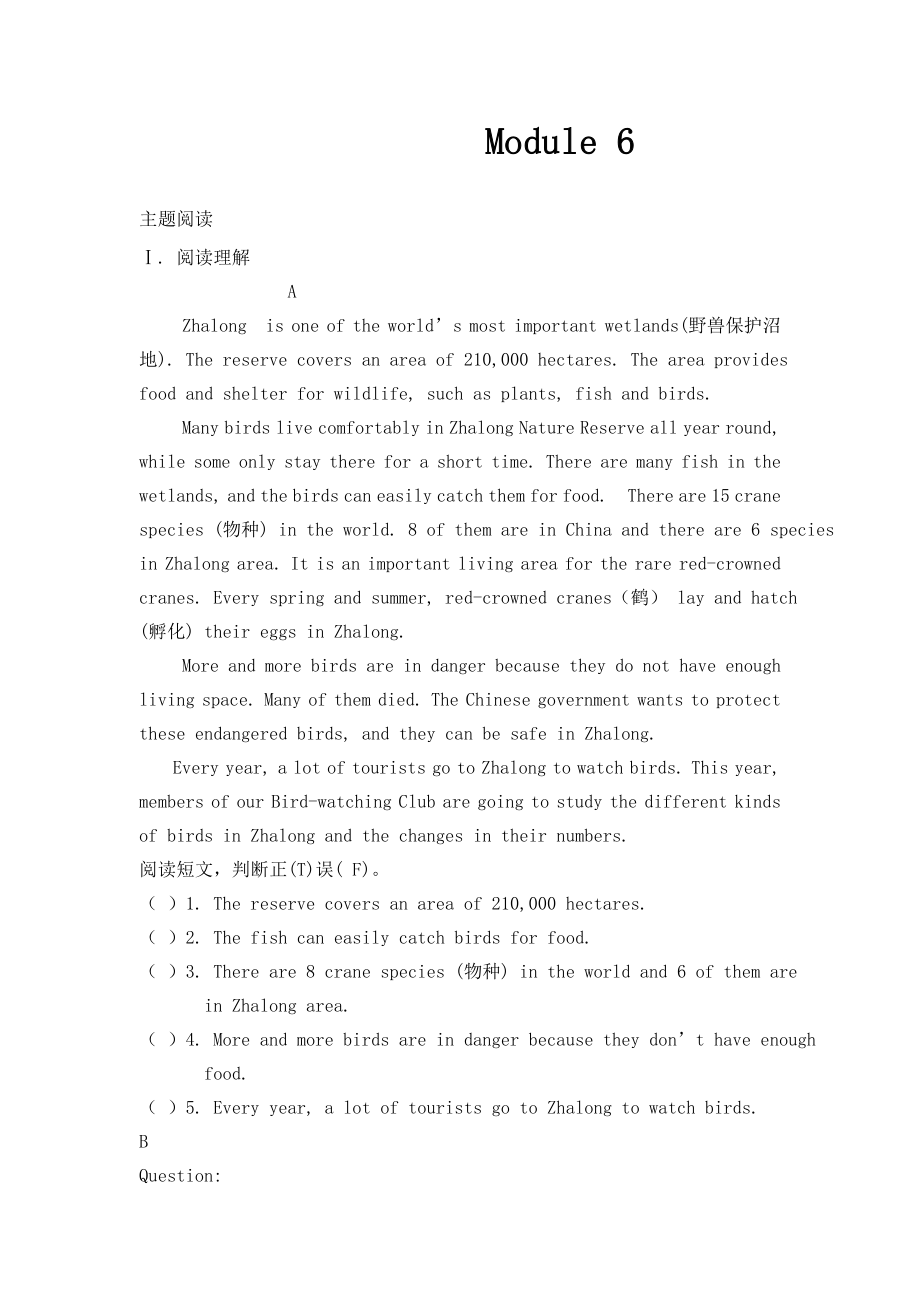 外研版英语八年级上册Module 6《Animals in danger》主题阅读 综合能力提升_第1页