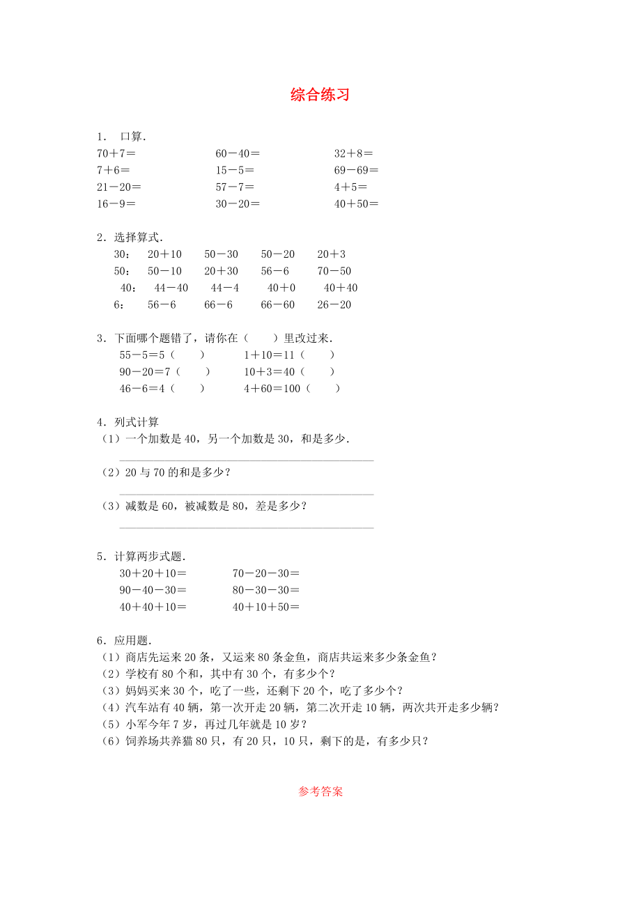 一年級數(shù)學下冊 第5單元 加與減(二) 2 采松果綜合練習2 北師大版_第1頁