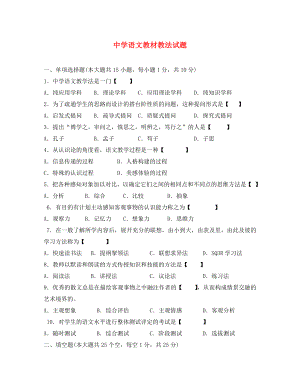 初中語文 教材教法 人教新課標版