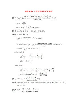 陜西省吳堡縣吳堡中學高中數(shù)學 第三章 三角恒等變形應用舉例例題講解素材 北師大版必修4（通用）