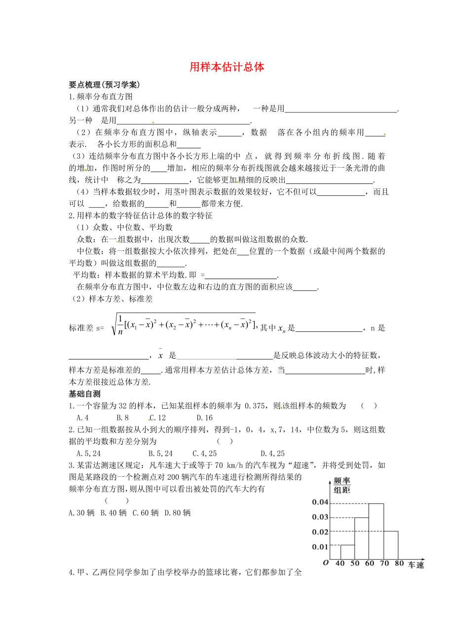 貴州省貴陽市高中數(shù)學(xué) 2.2用樣本估計(jì)總體學(xué)案3（無答案）新人教版必修3（通用）_第1頁