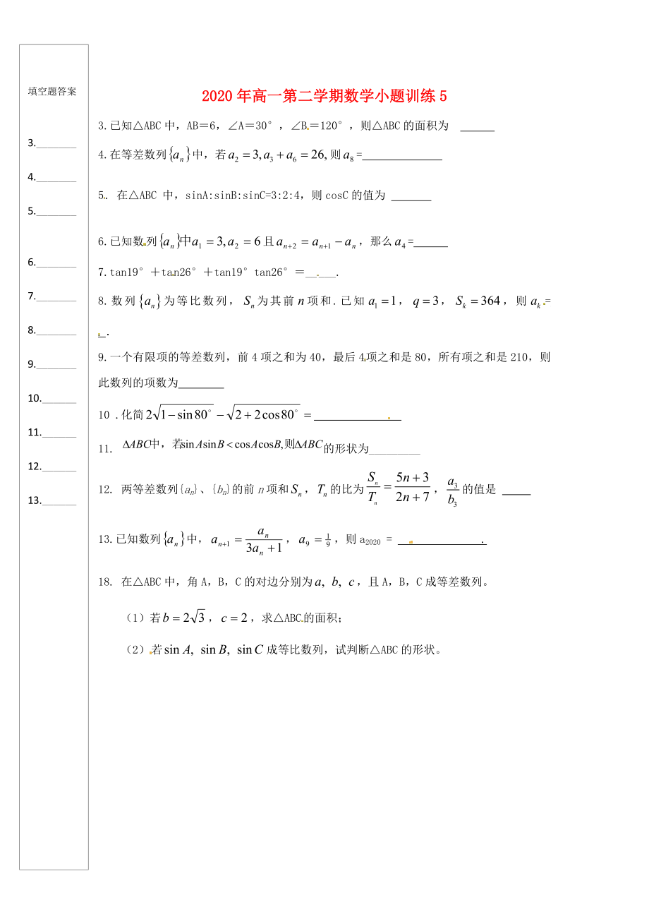 江蘇省徐州市睢寧縣寧海外國語學(xué)校高中數(shù)學(xué) 訓(xùn)練5 新人教版必修5（通用）_第1頁