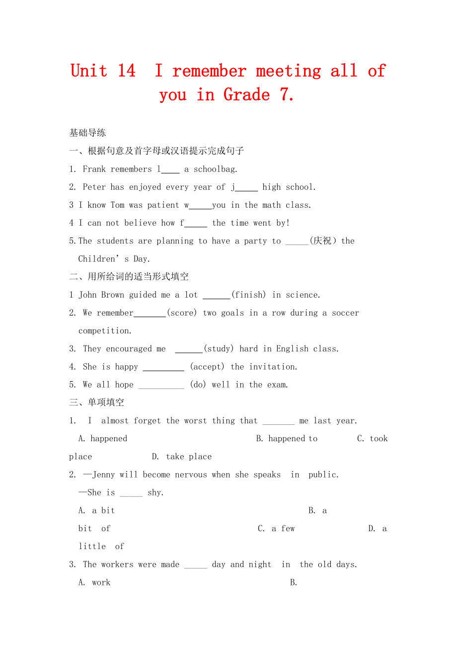 人教新目標(biāo)版英語九年級(jí)Unit 14《I remember meeting all of you in Grade 7》練習(xí)題1_第1頁