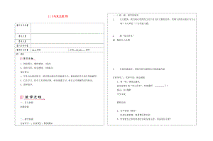 2020秋八年級(jí)語(yǔ)文上冊(cè) 第三單元 11 與朱元思書導(dǎo)學(xué)案（無(wú)答案） 新人教版