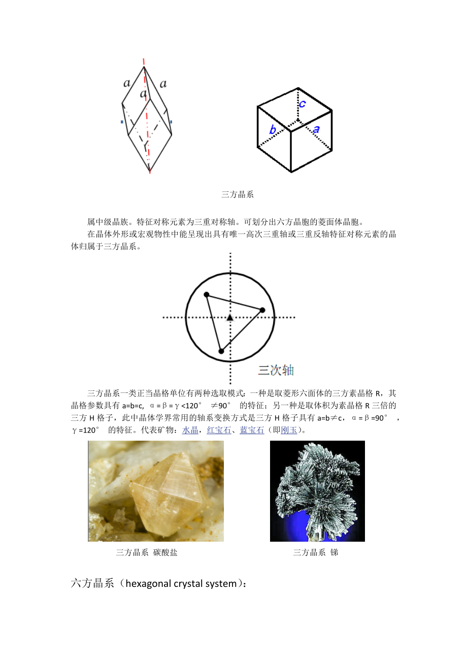 三方晶系和六方晶系