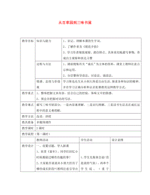 2020七年級(jí)語(yǔ)文上冊(cè) 第三單元 9《從百草園到三味書(shū)屋》教學(xué)設(shè)計(jì) 新人教版