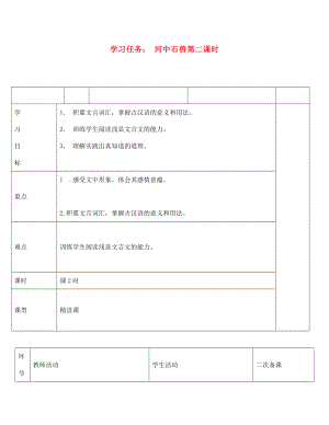 七年級語文上冊 第五單元 河中石獸學案2（無答案） （新版）新人教版