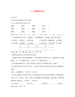 九年級語文上冊 11 石縫間的生命課前預習訓練 北京課改版（通用）