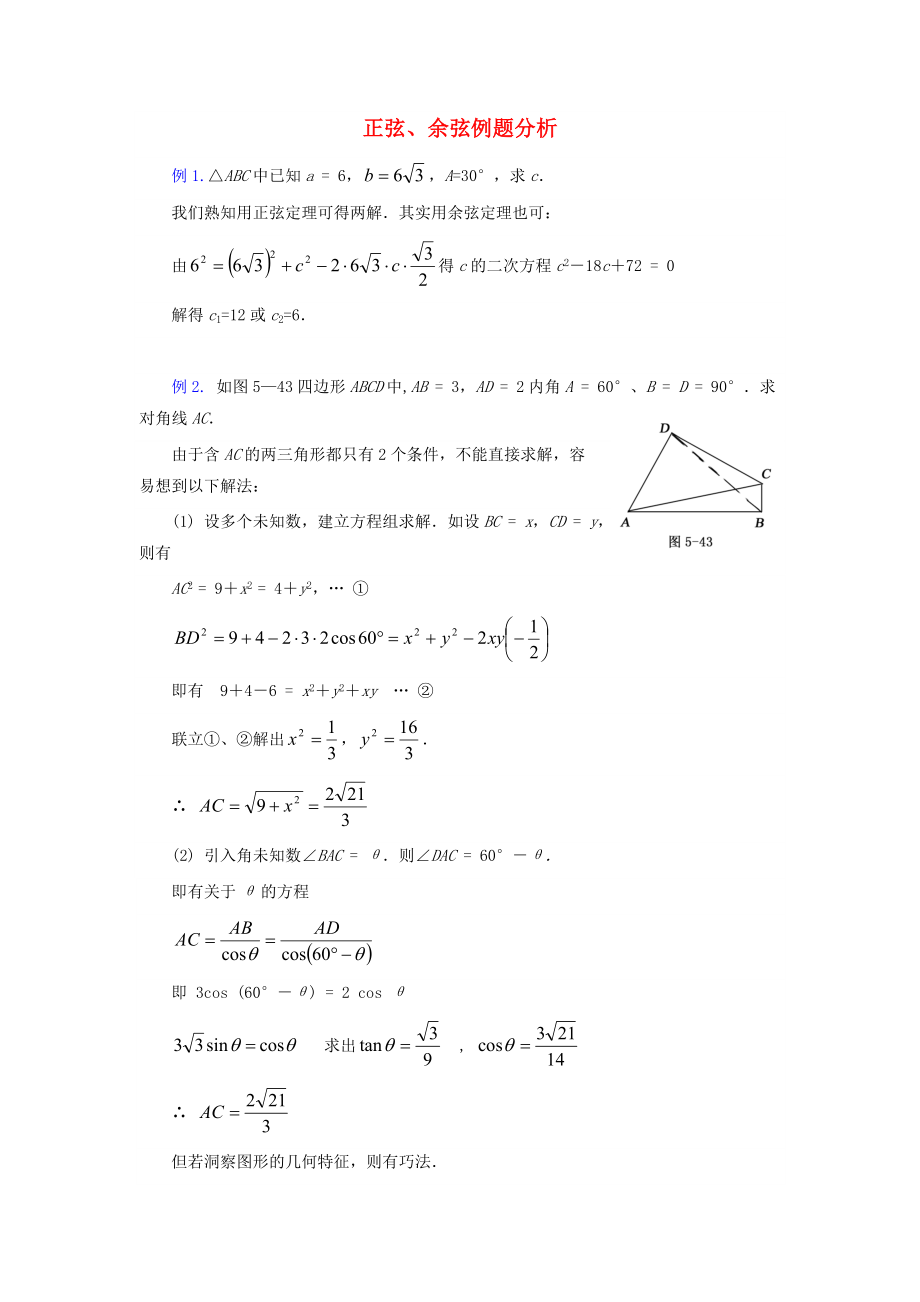 陜西省吳堡縣吳堡中學高中數(shù)學 第一章 典型例題正弦、余弦函數(shù)例題講解素材 北師大版必修4（通用）_第1頁